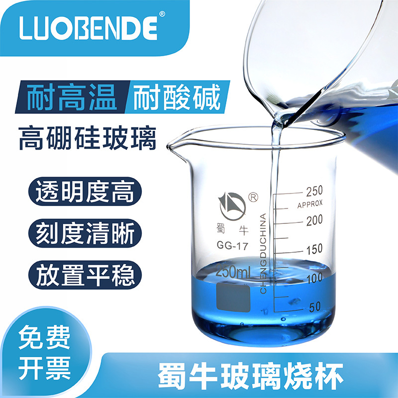25 50 100 150 200 250 500 1000ml 2L5L蜀牛玻璃低型加厚烧杯
