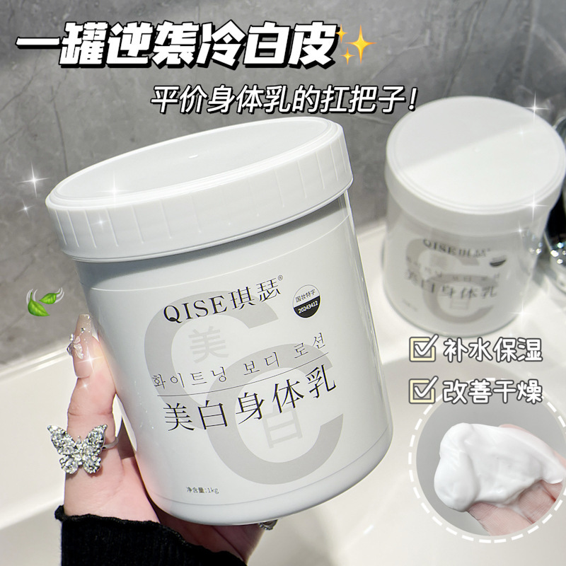 抖音热销琪瑟美白氛滋润补水保湿改善暗沉身体乳大容量1kg润肤乳|undefined