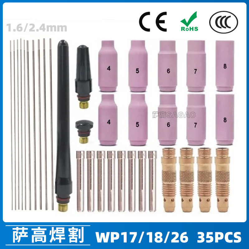 氩弧焊枪配件套装WP-17/18/26焊枪配件钨极夹枪尾瓷嘴导流件35PCS