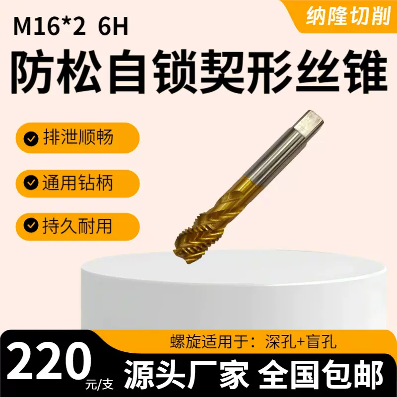 钛合金深孔加工专用楔形强化防卡屑高效丝锥真空离子涂层技术丝攻