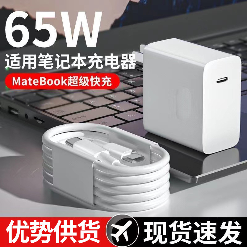 [Wholesale Price] 65W Super Fast Charge for Huawei Laptop Charger Head Matebook14/Xs