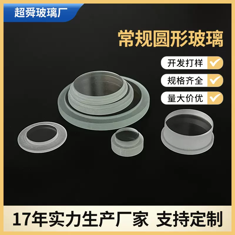 常规圆形玻璃圆形玻璃片 仪表圆形玻璃 圆形钢化玻璃片