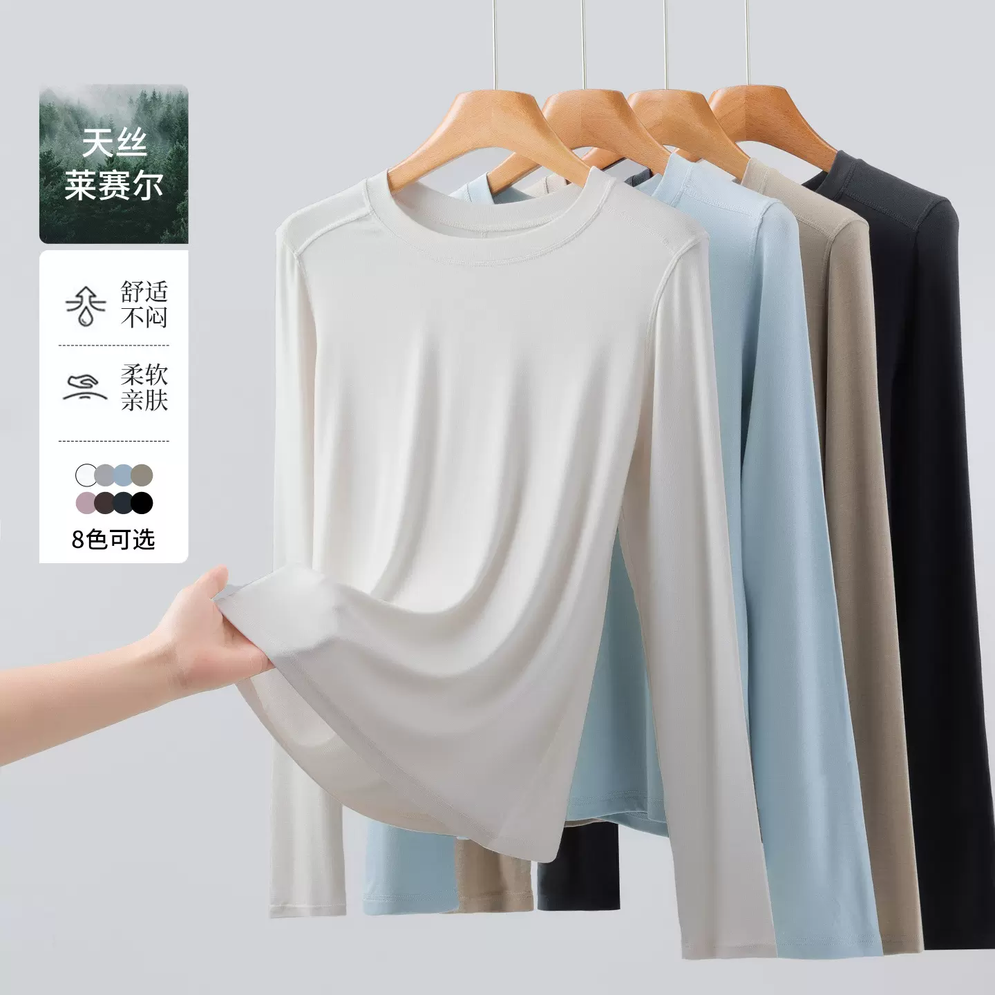 春夏天丝醋酸打底衫女莱赛尔羊毛圆领凉感针织衫纯色内搭长袖上衣