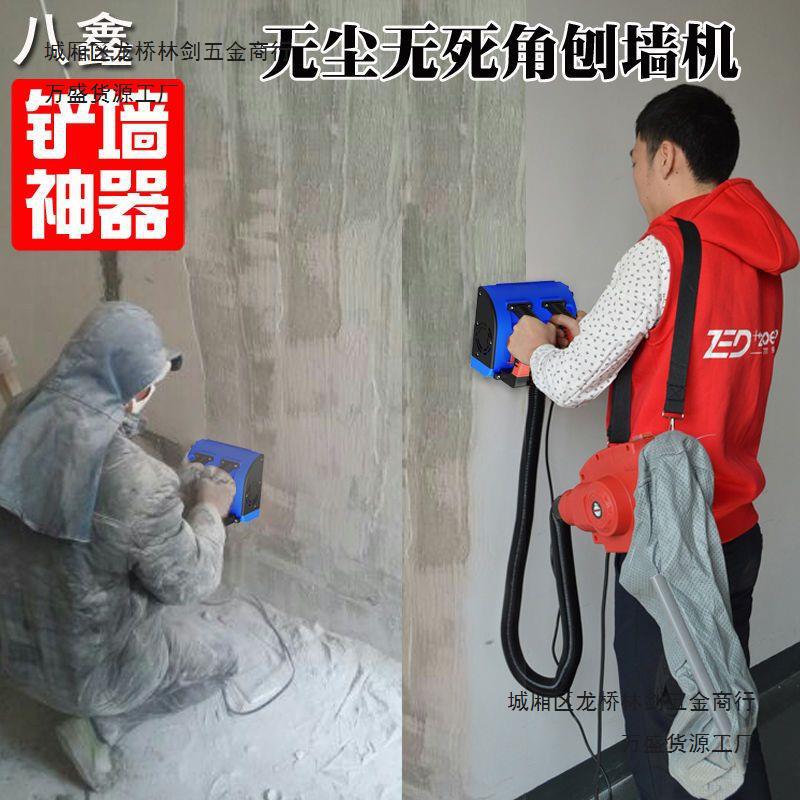 八鑫刨墙机铲腻子神器铲墙皮电动墙面翻新铲灰机刮腻子机器新款