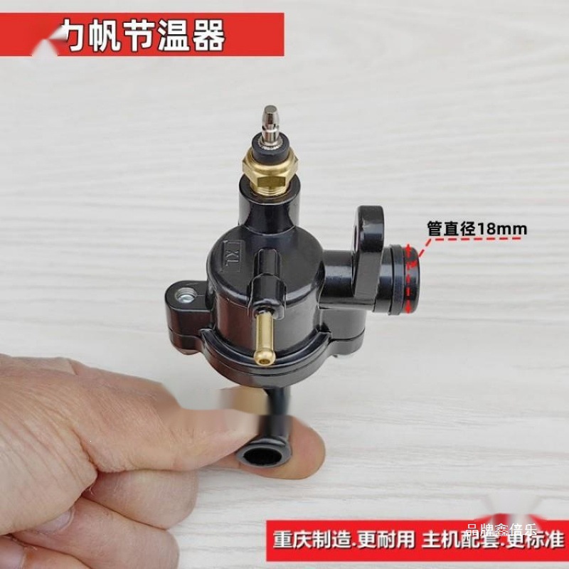 Suitable for Zonglong three-wheeled motorcycle water-cooled engine parts, including the thermostat assembly and thermostat valve, original factory parts