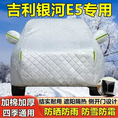 Geely Galaxy E5 Special Car Car clothing