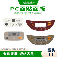 薄膜PC面板定制铭牌仪器控制面贴遥控器按键PET防水耐用特制批发