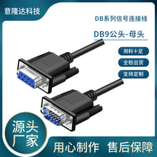 DB连接线串口线rs232连接线DB9定 制设备通信线