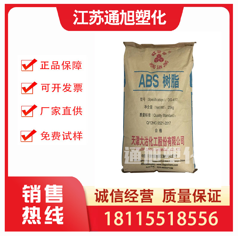 ABS 天津大沽化工 DG-MG29 高刚性 增强级 超高抗冲  汽车应用