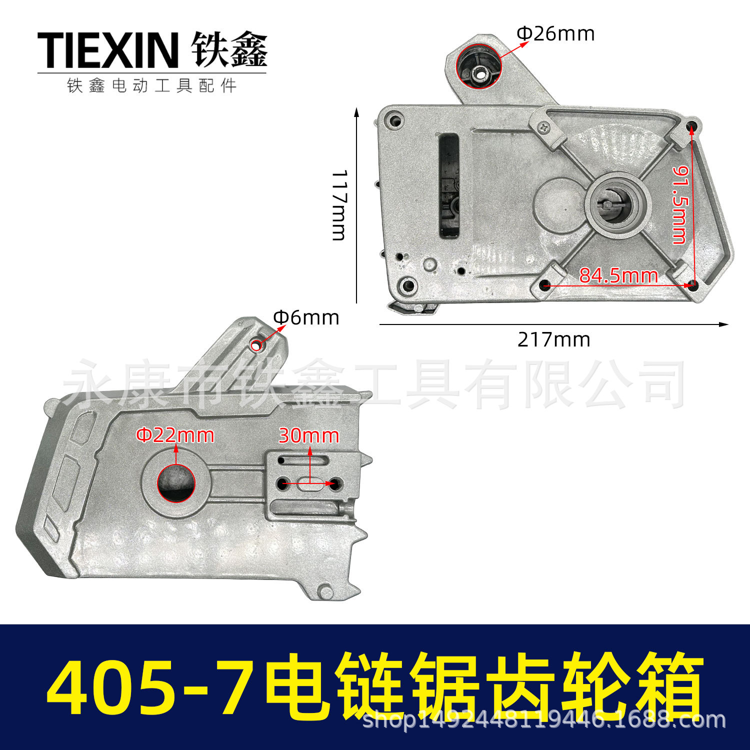 配马特405-7电链锯齿轮箱机壳头壳电链锯头壳链条锯铝壳配件06010