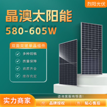 晶澳光伏板太阳能单晶580w 585w 590w 595w 600w 605双面双玻N型