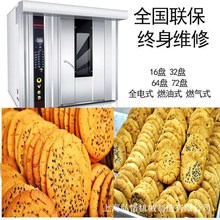 热风旋转炉商用柴油不锈钢12/16/32/36/64盘大型电热红薯烤炉现货