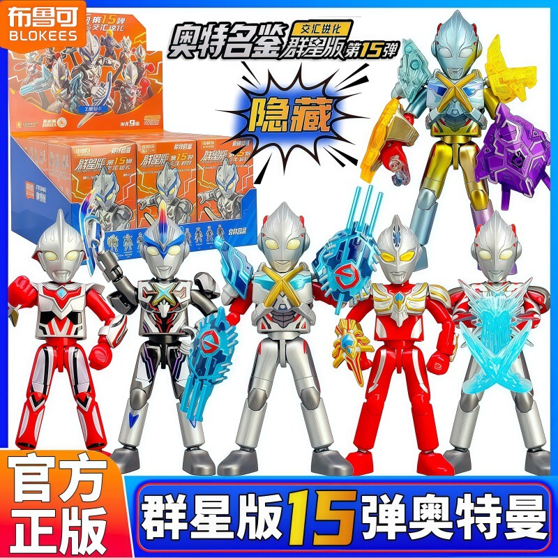 Bruco Block Figures Ultraman Stars Edition Series 15Th Edition 15Th Generation 16Th Edition Action Figures Blind Box Toys Gifts Bruco Block Figures Ultraman Stars Edition Series 15Th Edition 15Th Generation 16Th Edition Action Figures Blind Box Toys Gifts