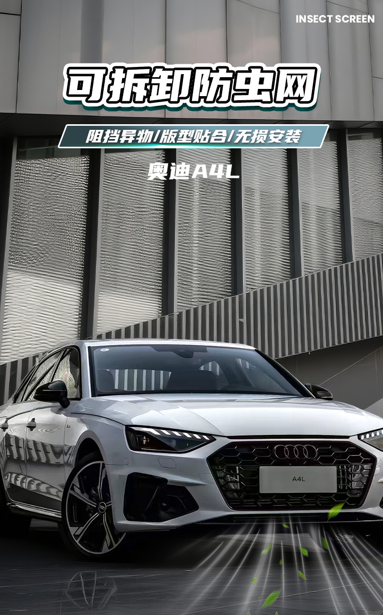 Audi A4L anti-insect net for front bumper grille, radiator grille, and radiator to prevent mosquito and fly debris