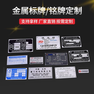 定制不锈钢金属标牌 电力电缆铝牌烤漆丝印uv腐蚀机械设备铭牌