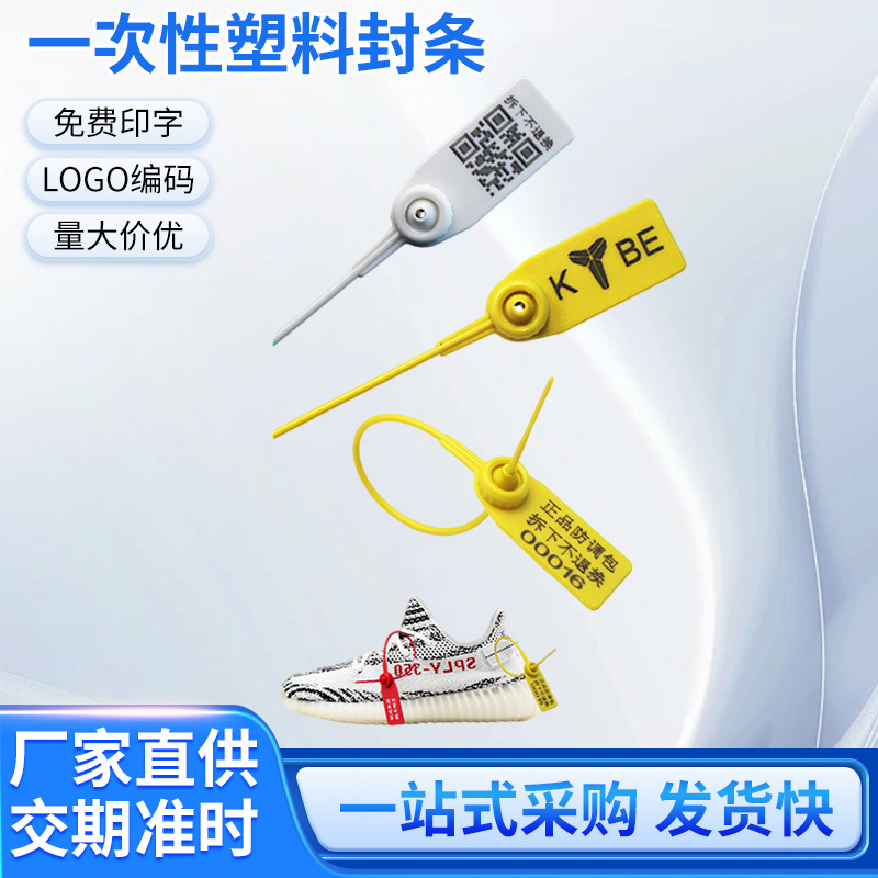 包邮一次性塑料封条鞋包服防伪防盗防调包吊牌卡扣锁标牌尼龙扎带