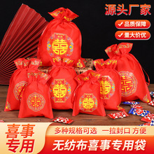结婚喜事专用糖果布袋满月喜袋婚庆抽绳中式喜字婚礼喜庆伴手礼袋