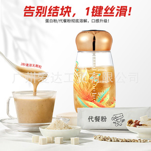 New Protein Powder Shaker Cup, Fully Automatic Rechargeable Electric Cup, Universal, Customizable Logo, Plastic Electric Mixing Cup