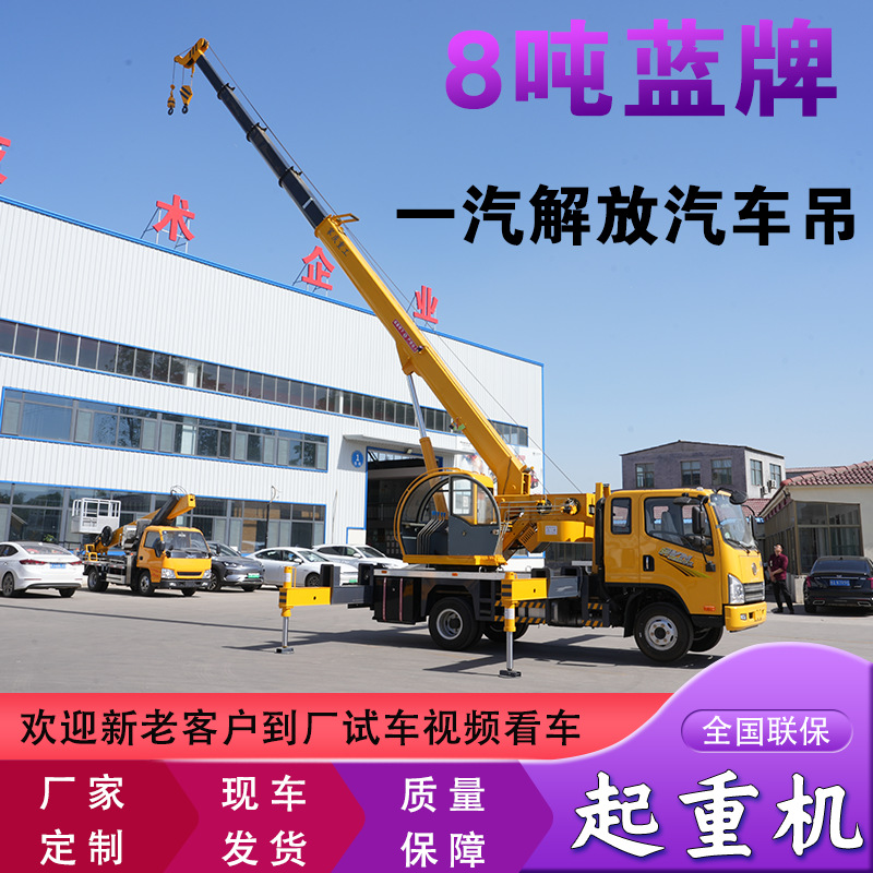 工程机械汽车吊 8吨小蓝牌吊车 一汽解放牌 吨位齐全 液压伸缩臂