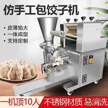 新款仿手工全自动饺子机商用锅贴蒸饺馄饨柳叶包水饺机器食麦太保