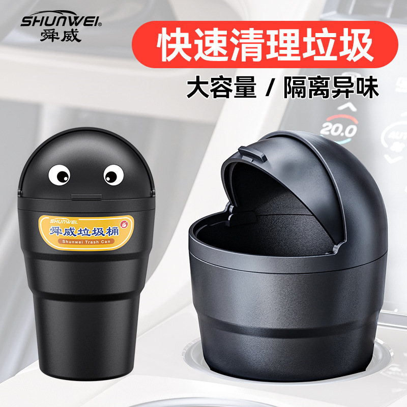 Shunwei Car Trash Can Portable Garbage Bin for Car Use Cup-Shaped Cute Waste Storage Bin Trash Box Shunwei Car Trash Can Portable Garbage Bin for Car Use Cup-Shaped Cute Waste Storage Bin Trash Box
