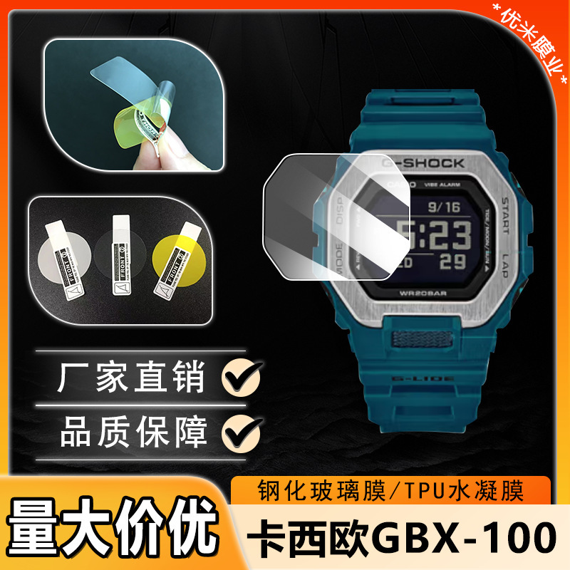 Suitable for Casio GBX-100 Watch Protective Film Full Screen Coverage High Definition Anti-Scratch Film TPU Ultra Clear Hydrogel Film