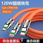 一拖三数据线三合一120W加粗机客充电线适用于苹果华为安卓快充线