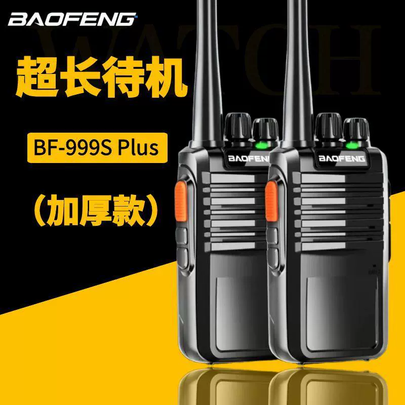 宝锋对讲机BF999Splus超长待机小机小型迷你户外民用酒店餐饮手台