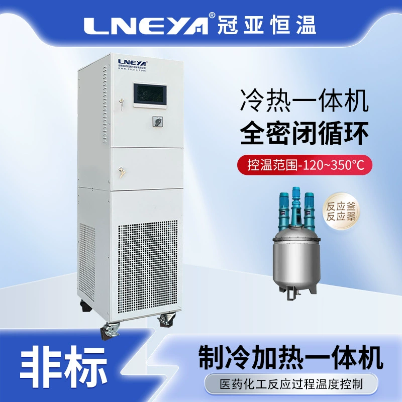 Guanya высокая и низкая температура интегрированная Температура масла машина промышленная циркуляционная вода система охлаждения реактор Отопление постоянной температуры оборудование