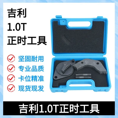 Mühərrik tənzimləmə alətləri for Geely Binyue 3G10Td