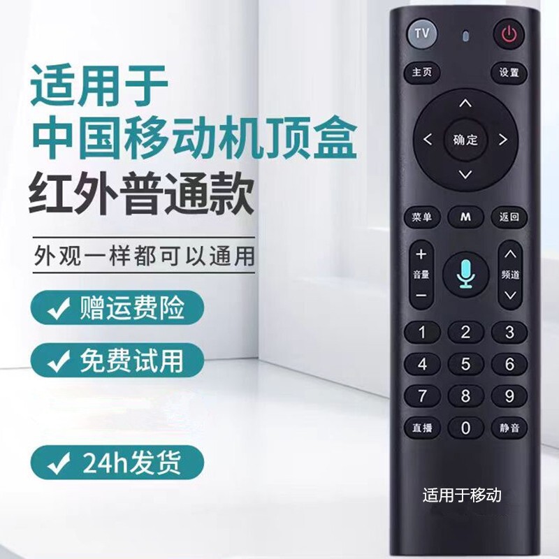 Universal China Mobile Set-Top Box Remote Control Compatible with Zte Voice, Fiberhome, Magic Box, Migu Cm211-1