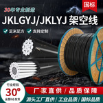 铝芯电缆线架空JKLYJ/JKLGYJ国标1KV/10KV单芯绝缘25 70平方电线