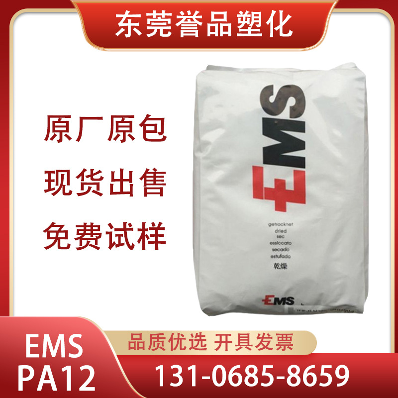 PA12瑞士EMS LV-3H热稳定性耐高温高抗冲耐磨医疗电器包装汽车配