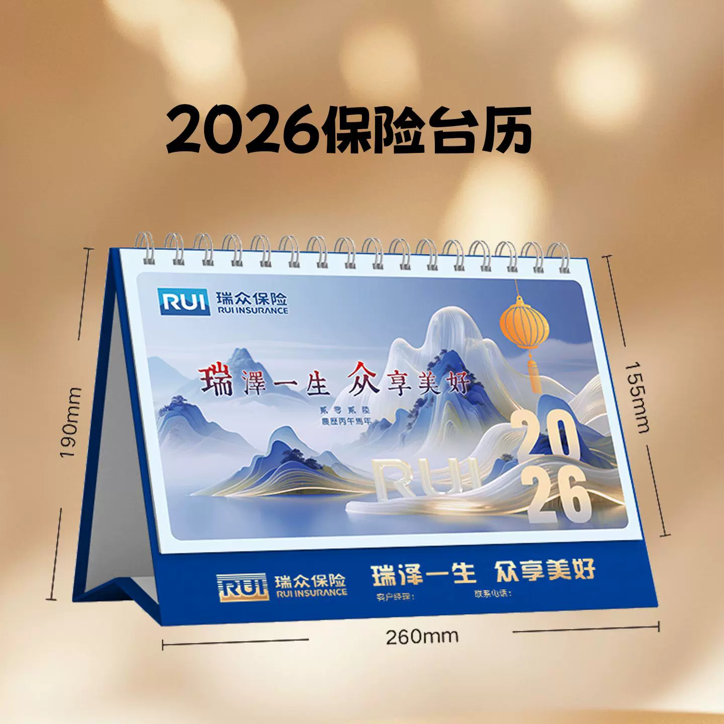 2026马年大号瑞众保险富德生命人寿新华保险人保阳光保险台历烫金