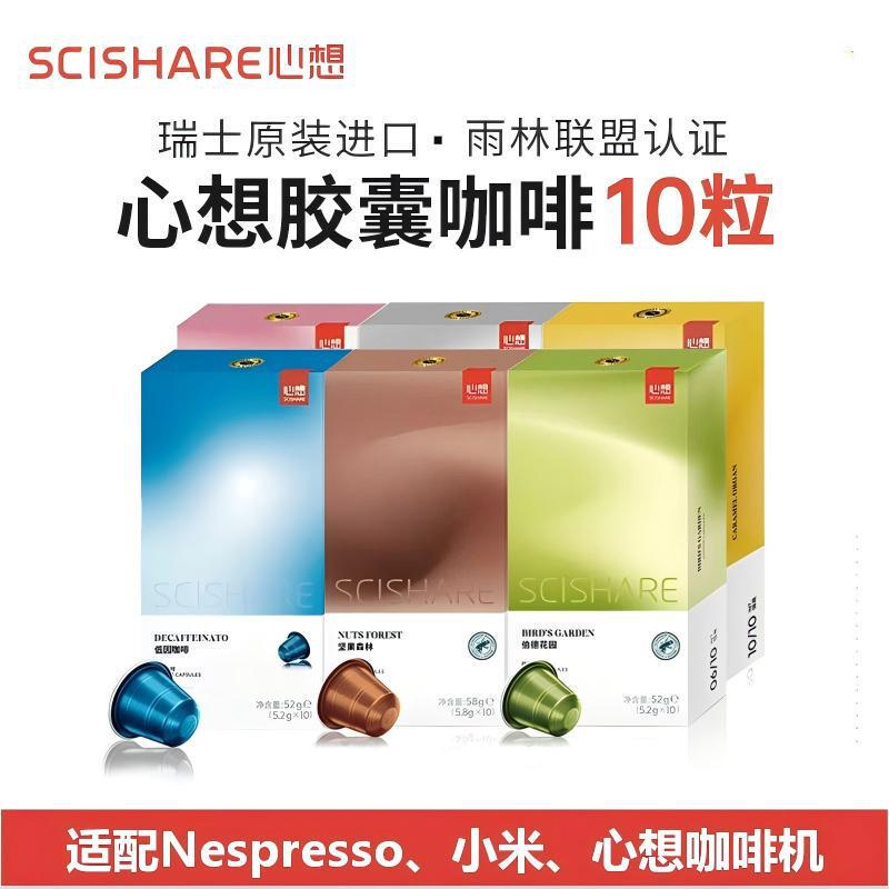 Xinxiang Capsule Coffee with Multiple Flavors, Imported and Compatible with Peiye, Starbucks, Nestlé, Xiaomi, and Nespresso Machines