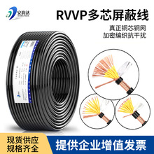 銅芯銅網國標RVVP信號線6芯7芯8芯10KVVRP電線電纜屏蔽線控制電纜