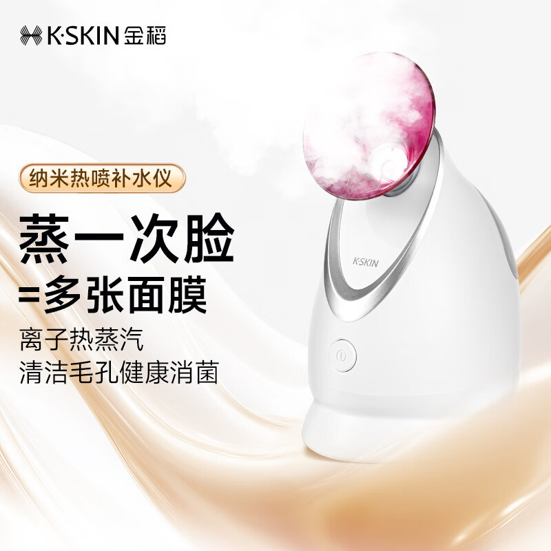 蒸脸面部喷雾补水仪蒸汽美容仪 香薰热喷蒸脸器 KD2331A玫红