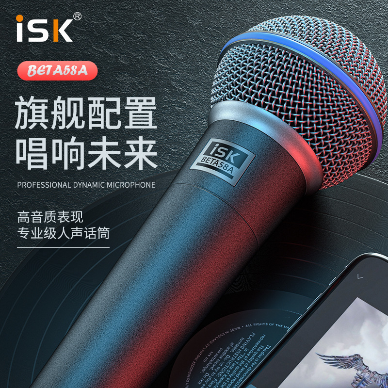 isk BETA58A专业无线手持话筒动圈k歌神器电脑有线演出