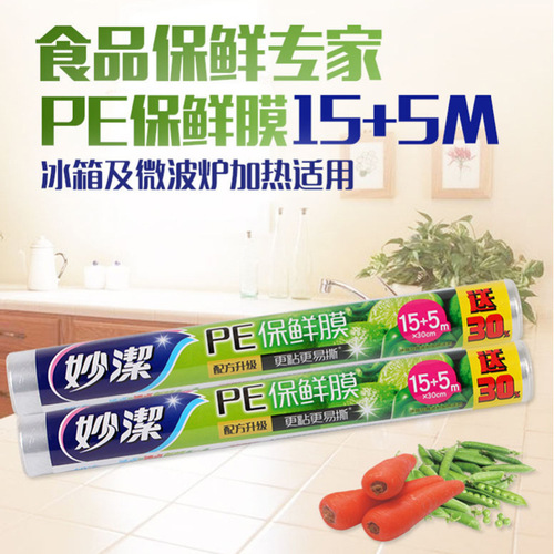 Miaojie plastic wrap household economical kitchen refrigerator large roll sealed disposable high temperature plastic bag