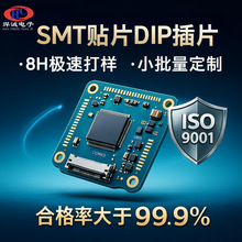 pcb电路板定制打样焊接PCBA电路板加工测试线路板定制smt贴片加工