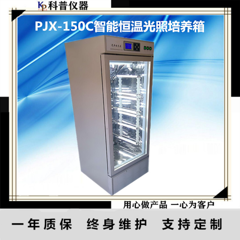 光照培养箱PJX-250D恒温数显光照培养箱 光照培养箱 恒培养箱