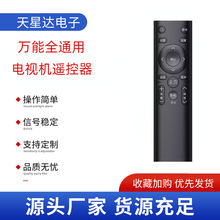 万能全通用网络液晶电视机遥控器适用海信创维海尔TCL机顶盒智能