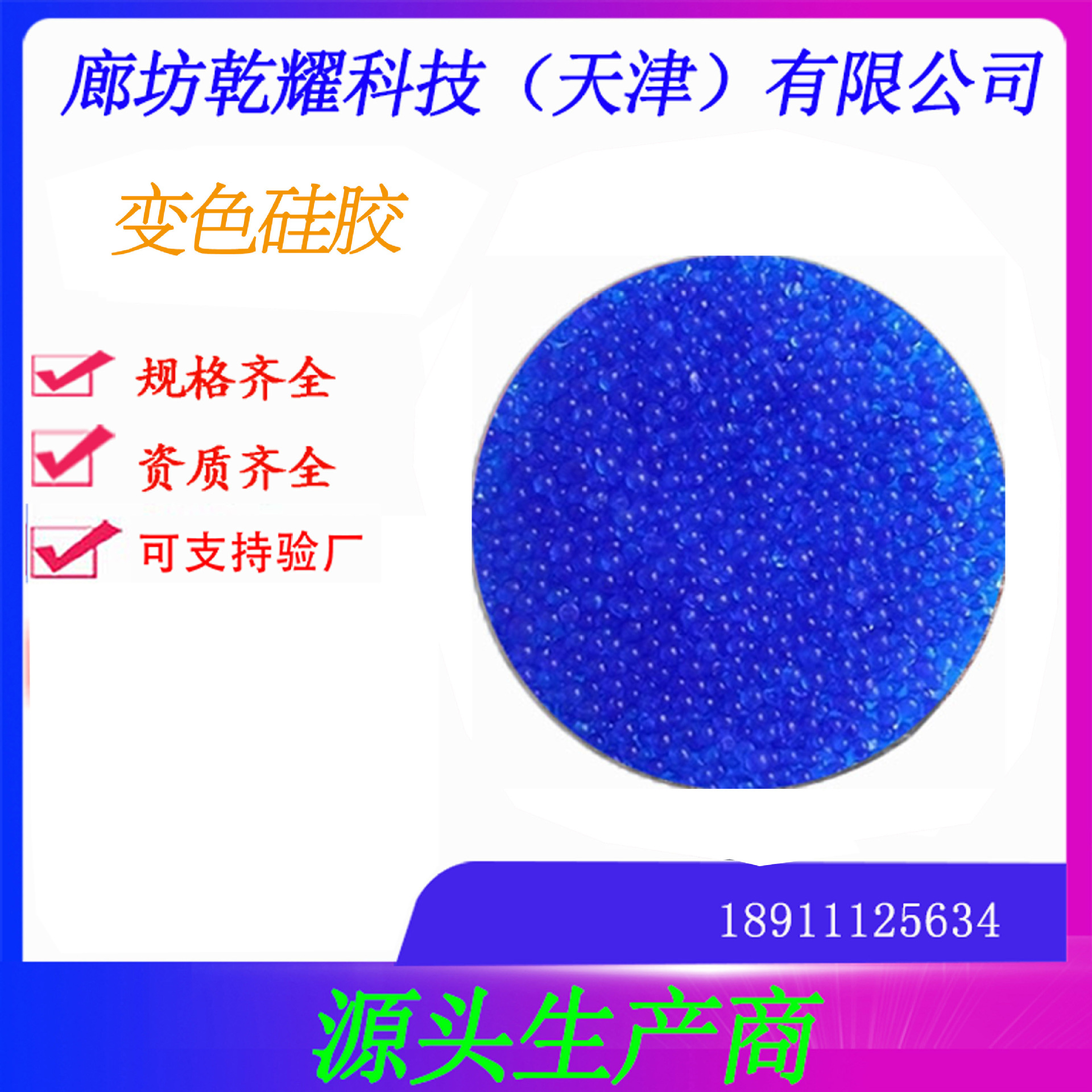 厂家直销品质保障 分析纯变色硅胶 变色硅胶