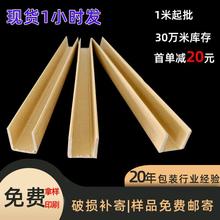 u型纸护角 凹型护边条生产厂家物流包装加厚硬防撞角 纸包角