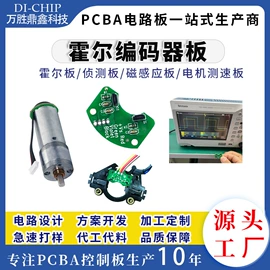 家具配件;霍尔传感器;PCBA方案板