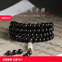定制长款串珠多圈木质檀木手链 黑檀木佛珠手串男生108颗念珠珠子