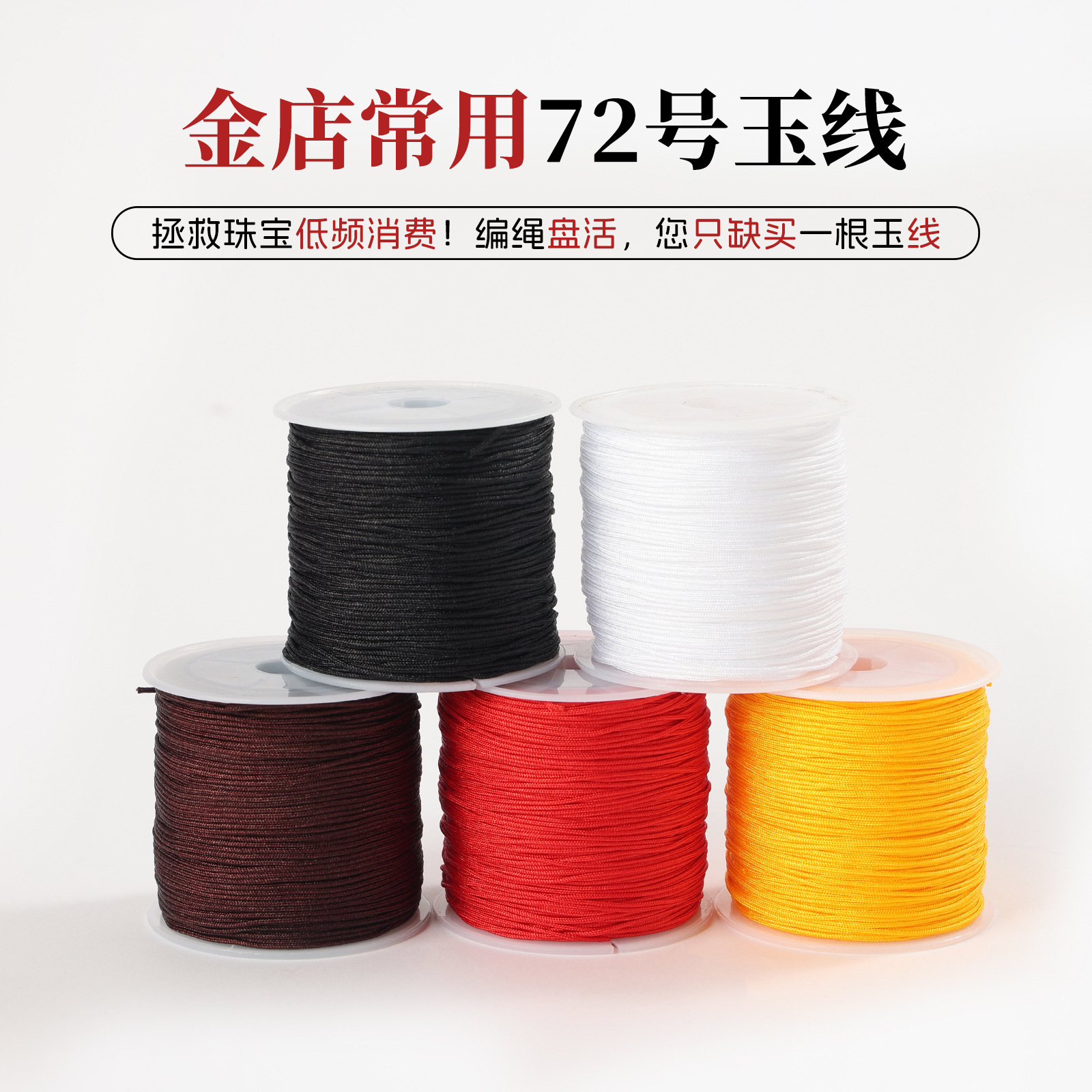 红绳手链72号玉线金银店专用线绳0.8mm手工编织吊坠半成品国风