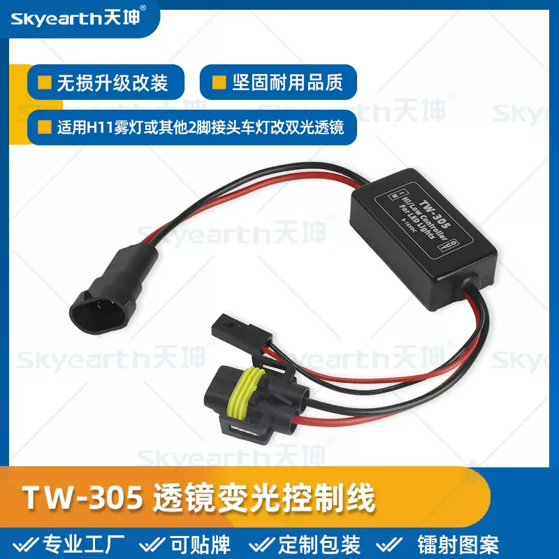汽车LED透镜灯泡变光控制器 H11雾灯远近光切换 双光雾灯透镜线组