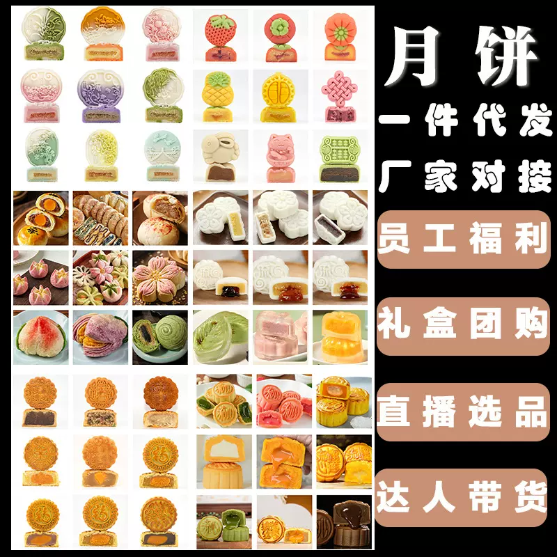中秋散装月饼一件代发桃山皮月饼广式月饼工厂代发直播达人选品