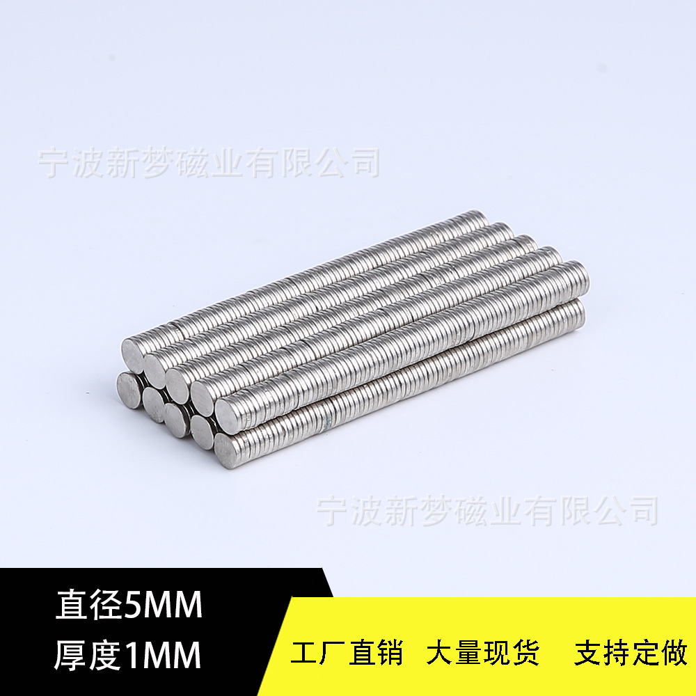 圆形磁铁5*1毫米超强力钕铁硼强磁铁耳机强磁高强度吸铁石永磁磁